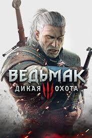 The Witcher 3: Wild Hunt